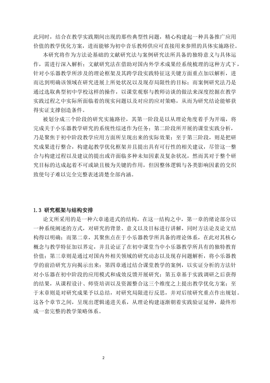 25年CH音乐学 小乐器教学在初中课堂中的实践与探索-约21054字符.docx_第4页