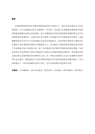25年CH音乐学 小乐器教学在初中课堂中的实践与探索-约21054字符.docx