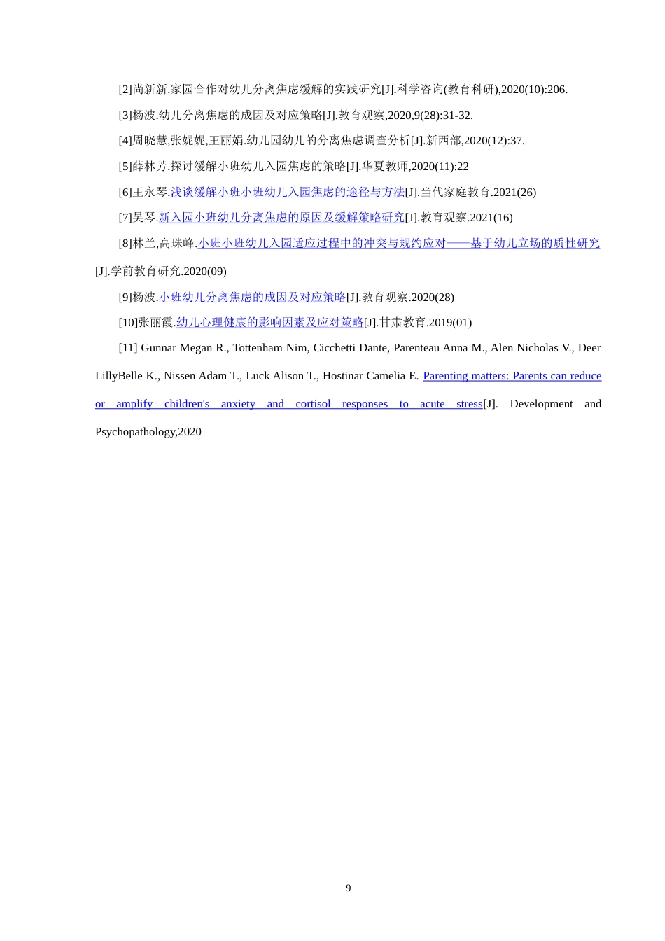 25年CH学前教育 幼儿入园焦虑现状的成因分析及应对策略-约8449字符.doc_第9页