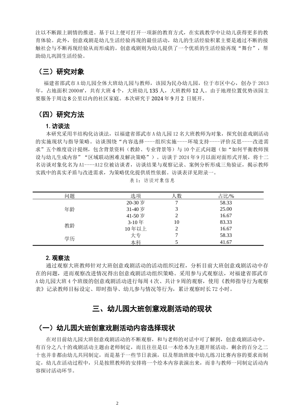 25年CH学前教育-论幼儿园大班创意戏剧的指导策略-约12312字符.docx_第5页