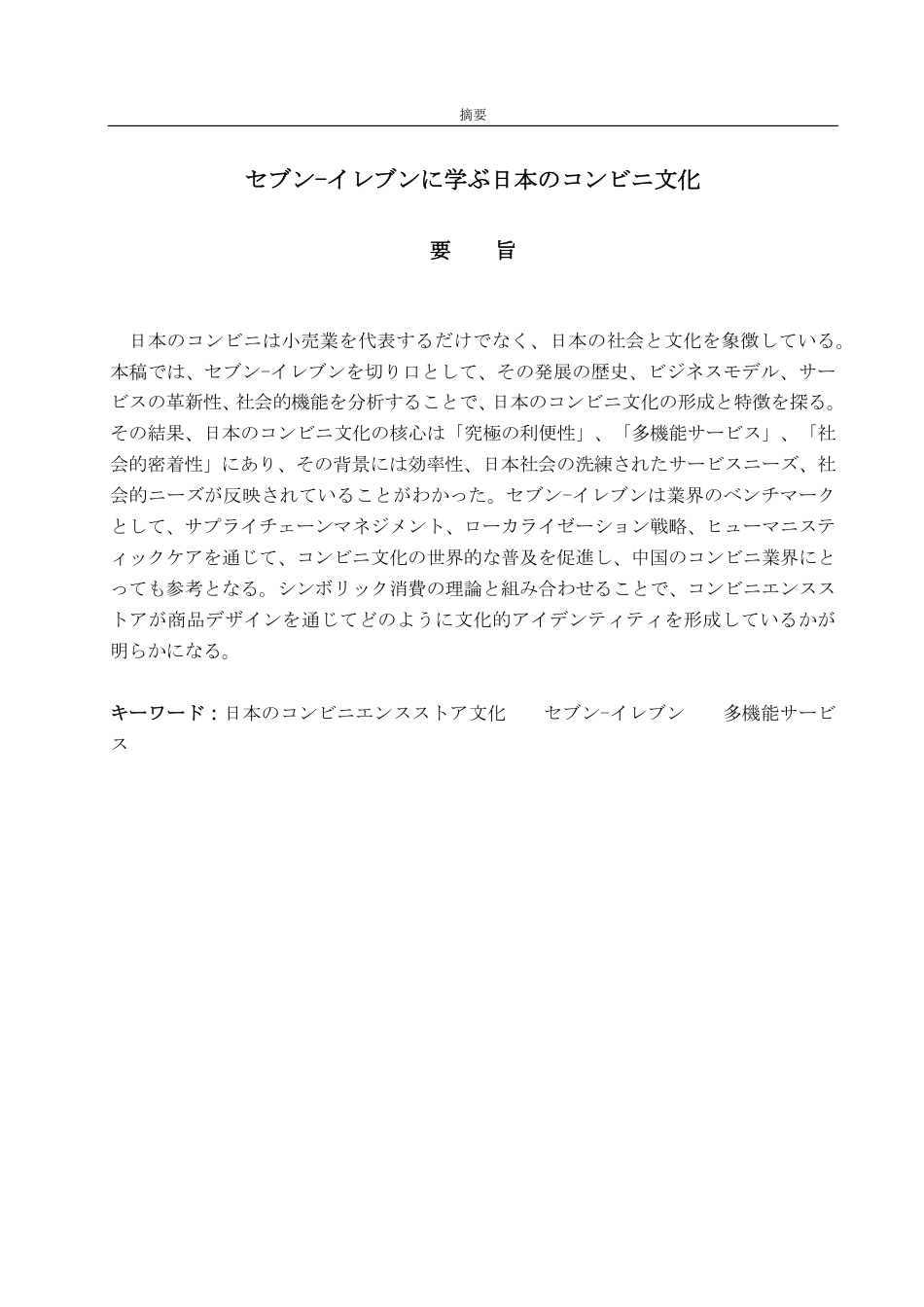 25年CH日语-从711便利店看日本便利店文化-约5484字符.pdf_第1页