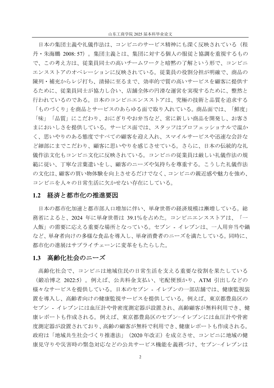 25年CH日语-从711便利店看日本便利店文化-约5484字符.pdf_第5页