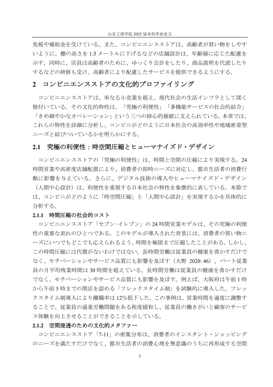 25年CH日语-从711便利店看日本便利店文化-约5484字符.pdf_第6页