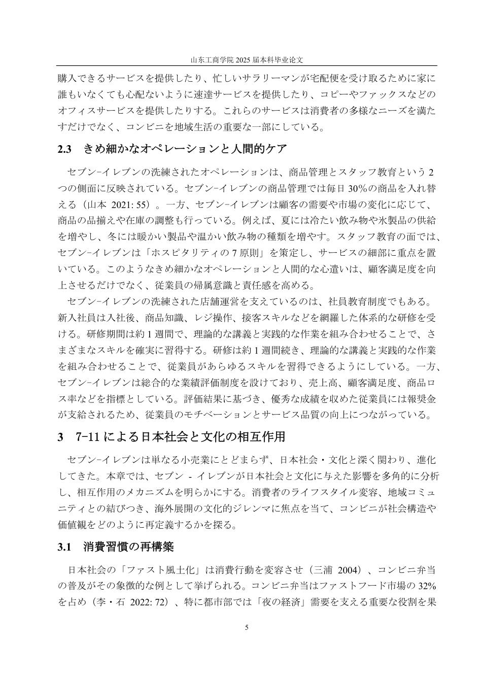 25年CH日语-从711便利店看日本便利店文化-约5484字符.pdf_第8页
