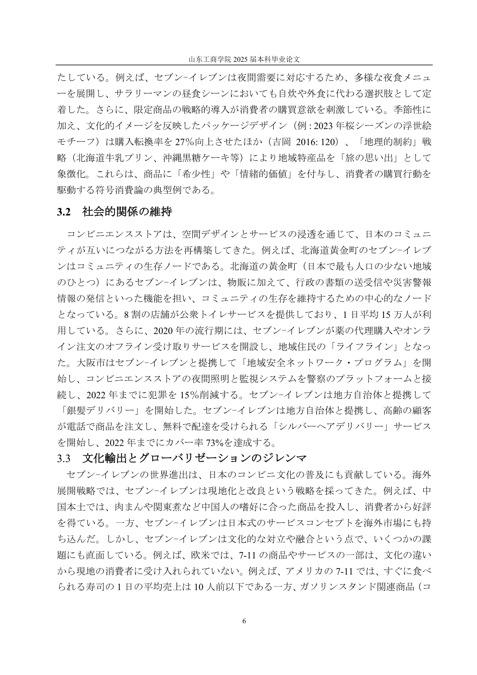 25年CH日语-从711便利店看日本便利店文化-约5484字符.pdf_第9页