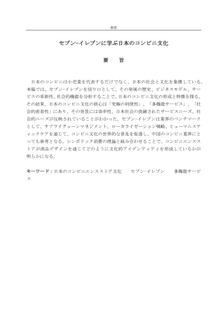 25年CH日语-从711便利店看日本便利店文化-约5484字符.pdf