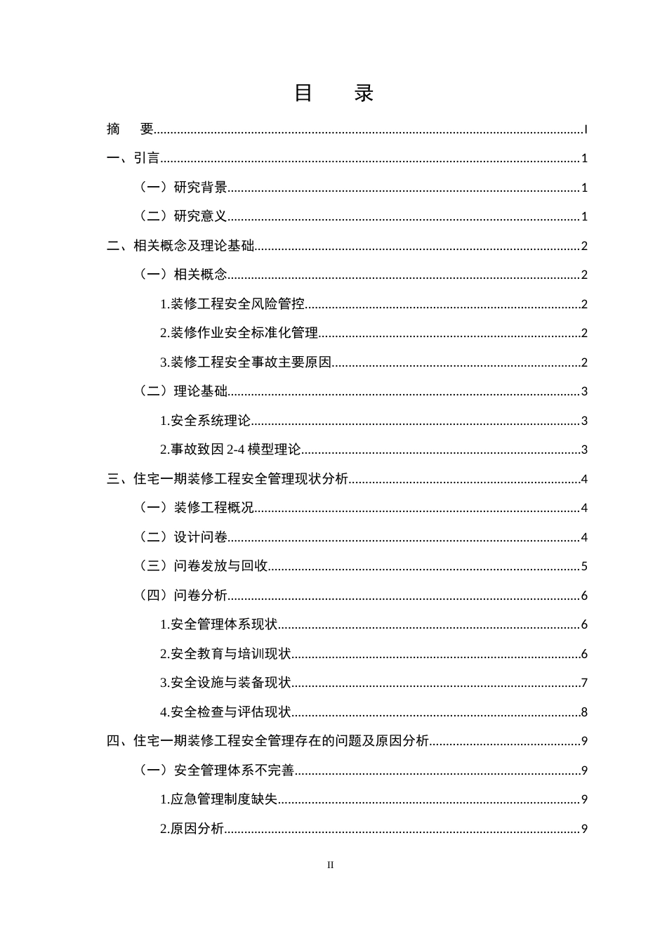 25年CH土木工程-珠海翠湖苑住宅一期装修工程安全管理研究-约14175字符.docx_第2页