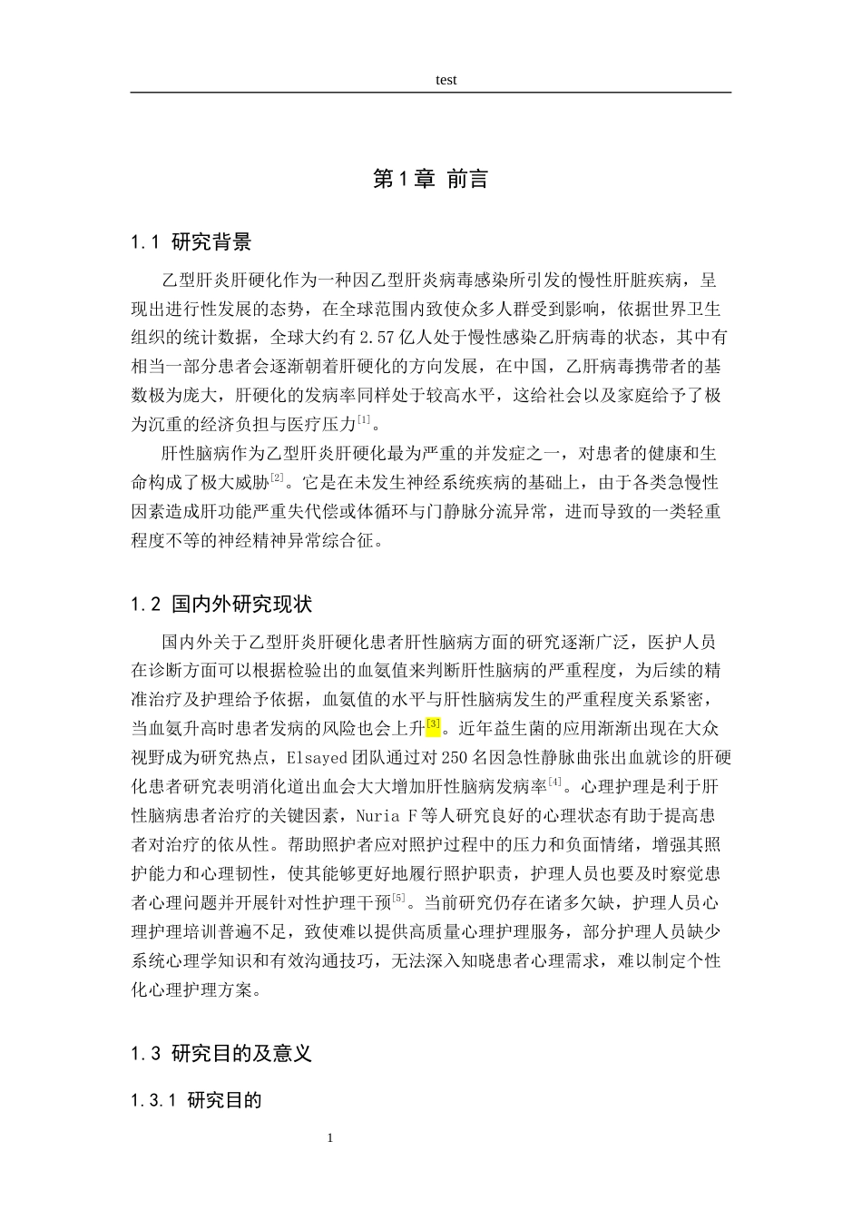 25年CH护理 乙型肝炎肝硬化患者肝性脑病发生因素及干预对策-约11465字符.docx_第4页