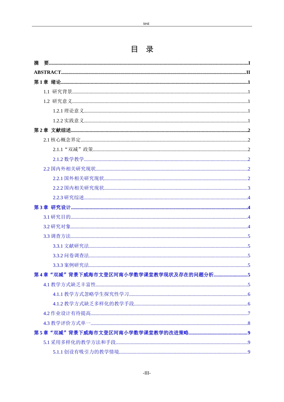 25年CH小学教育-“双减政策”下小学数学课堂教学中的问题及应对策略——以威海市文登区河南小学为例-约16222字符.doc_第3页