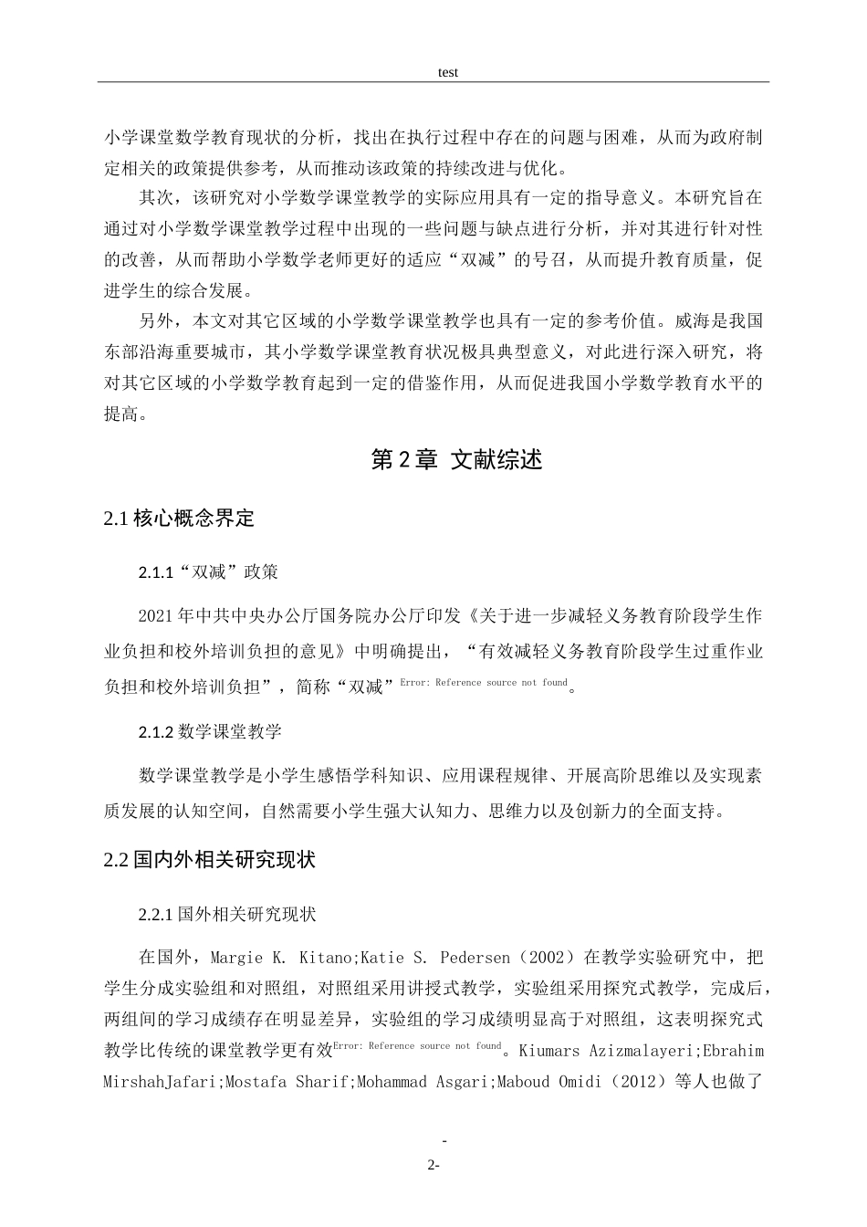 25年CH小学教育-“双减政策”下小学数学课堂教学中的问题及应对策略——以威海市文登区河南小学为例-约16222字符.doc_第6页