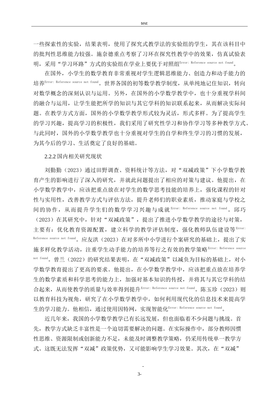 25年CH小学教育-“双减政策”下小学数学课堂教学中的问题及应对策略——以威海市文登区河南小学为例-约16222字符.doc_第7页