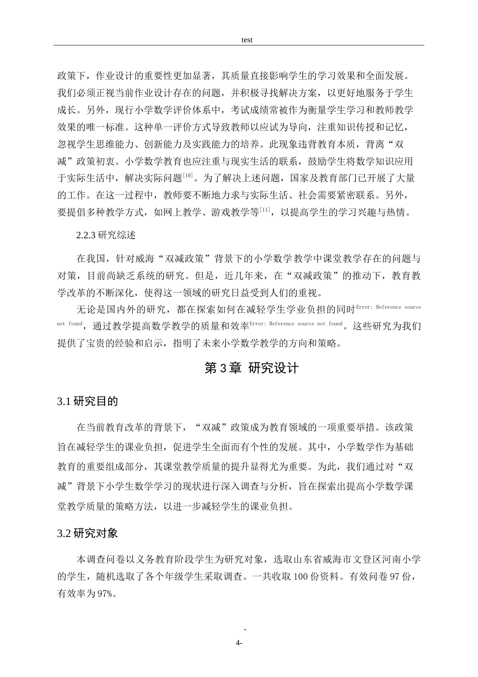 25年CH小学教育-“双减政策”下小学数学课堂教学中的问题及应对策略——以威海市文登区河南小学为例-约16222字符.doc_第8页