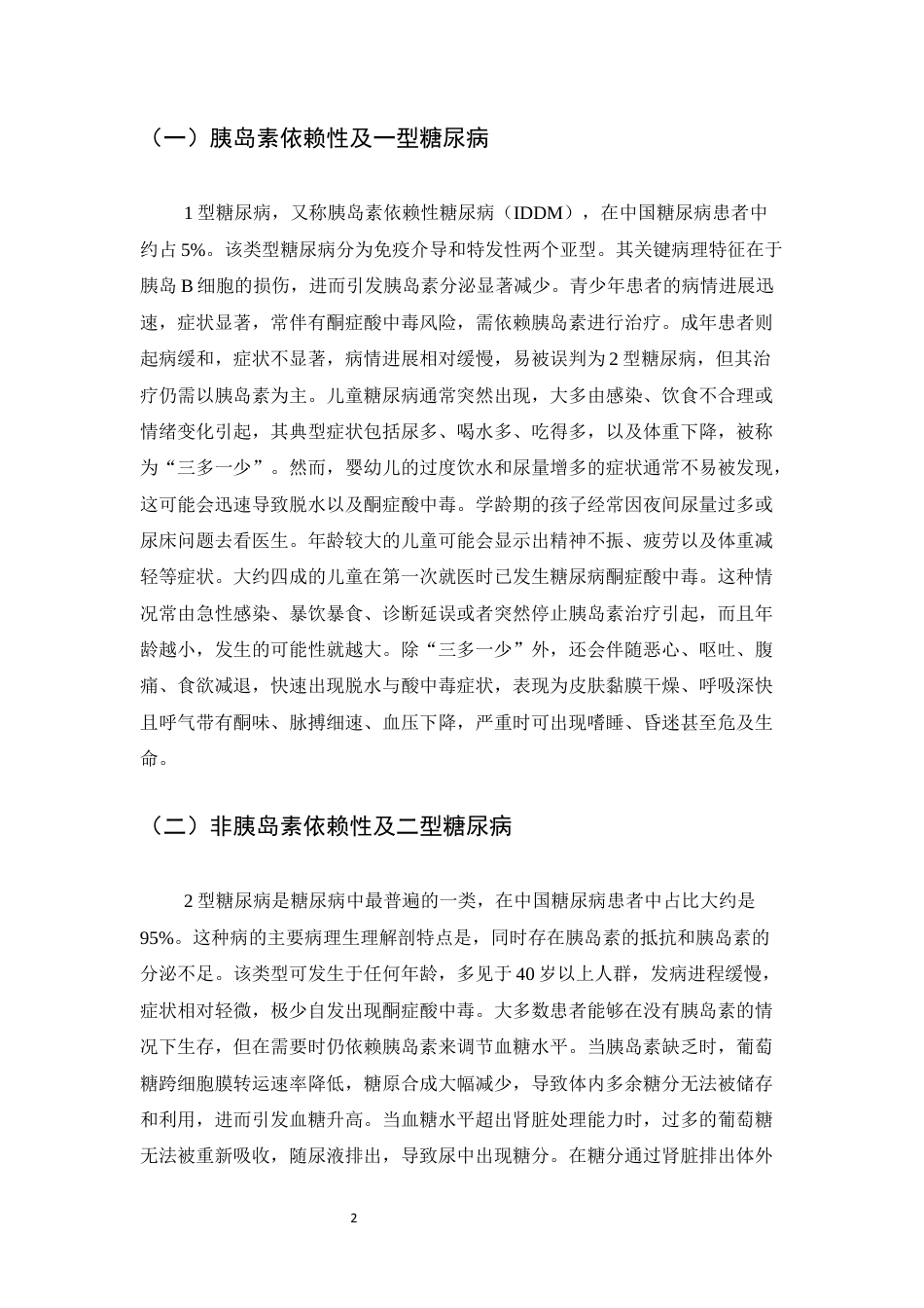 25年CH护理学-浅析糖尿病患者护理措施-约8941字符终版.docx_第5页