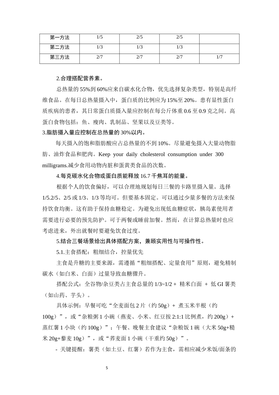 25年CH护理学-浅析糖尿病患者护理措施-约8941字符终版.docx_第8页