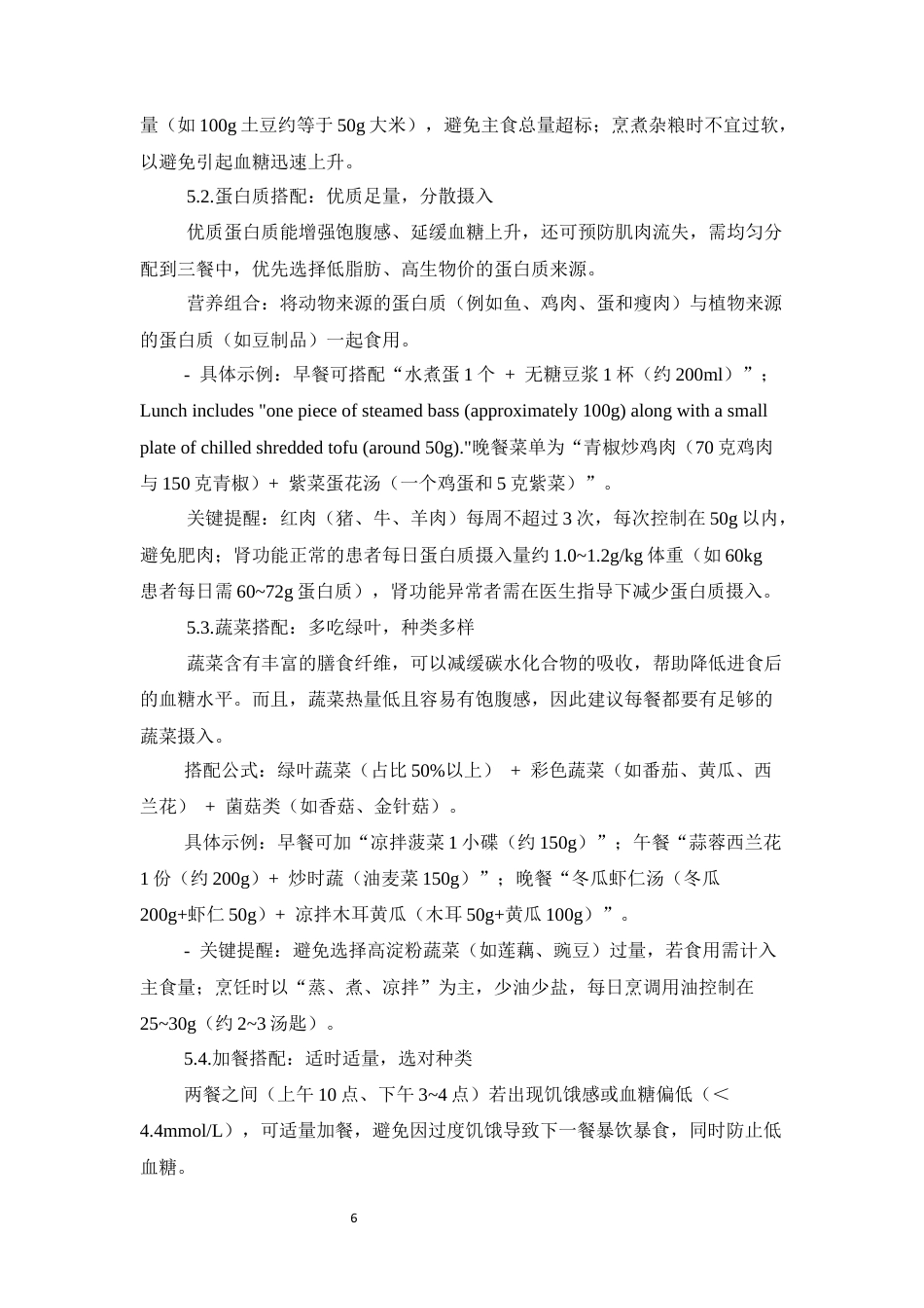 25年CH护理学-浅析糖尿病患者护理措施-约8941字符终版.docx_第9页
