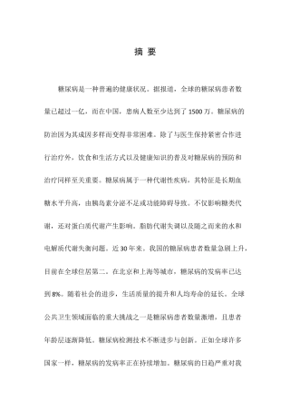 25年CH护理学-浅析糖尿病患者护理措施-约8941字符终版.docx