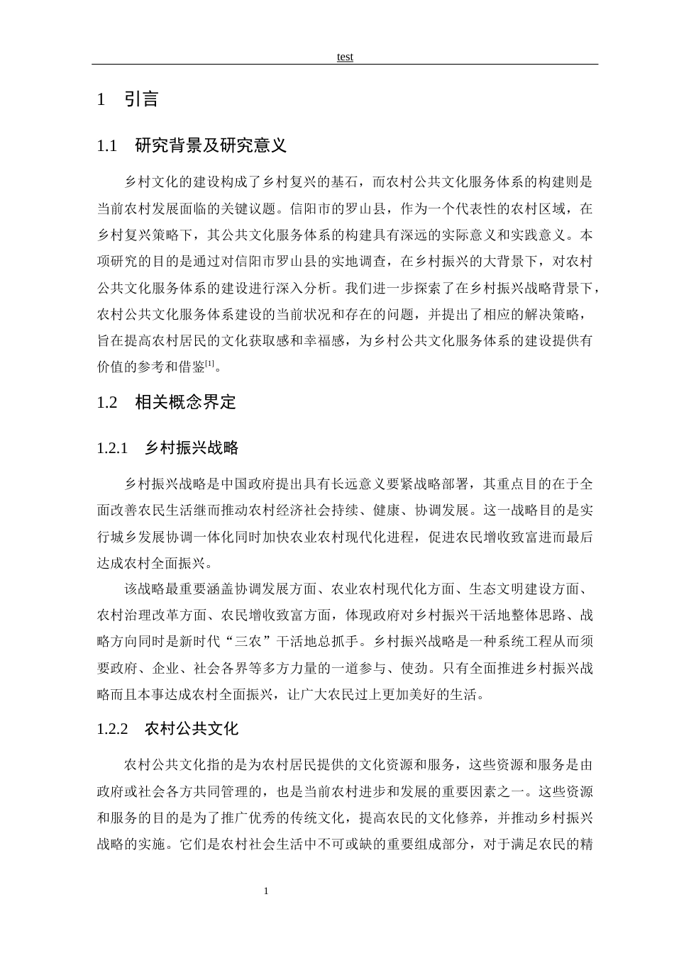 25年CH公共事业管理 农村公共文化服务体系的建设问题与应对策略-约11610字符.docx_第3页