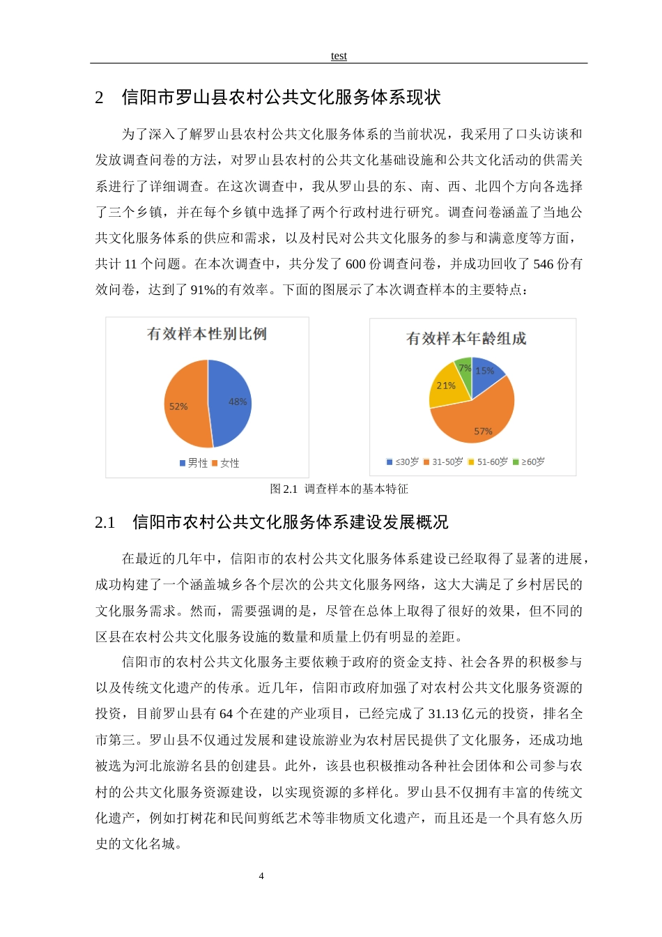 25年CH公共事业管理 农村公共文化服务体系的建设问题与应对策略-约11610字符.docx_第6页