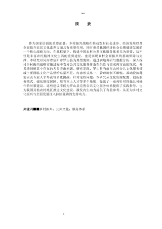 25年CH公共事业管理 农村公共文化服务体系的建设问题与应对策略-约11610字符.docx