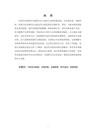 25年CH法学-行政信访制度的法律完善路径探析-约8283字符终版.docx