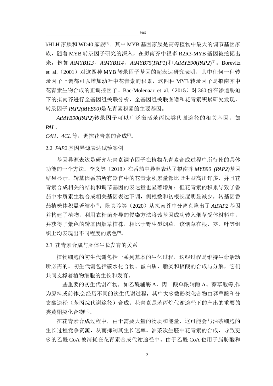 25年CH林学-转AtPAP2基因油茶次生胚的初期表型鉴定-约9383字符终版.docx_第4页