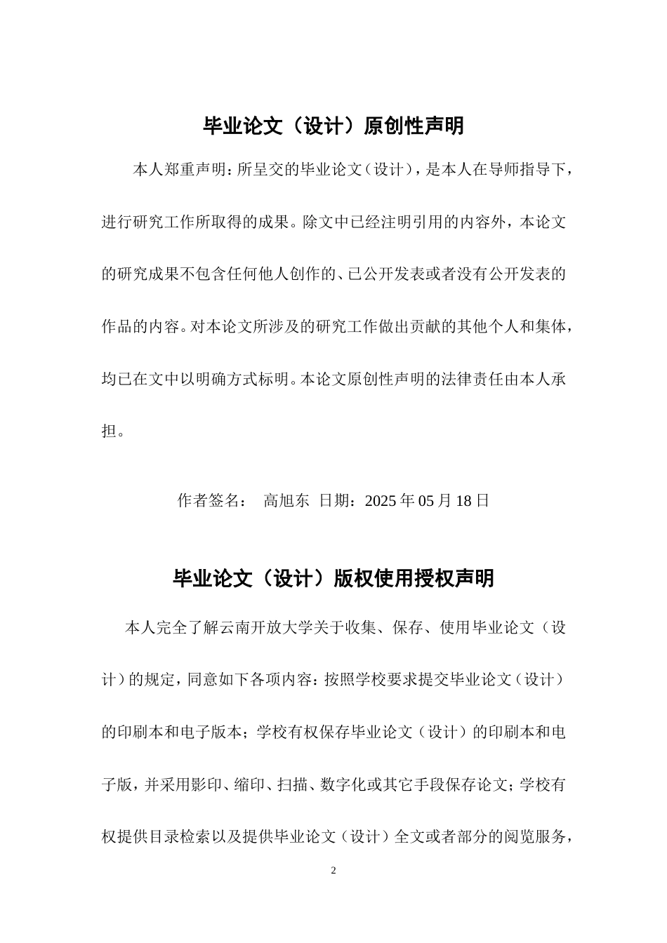 25年CH机械设计制造及其自动化-关于水肥一体化技术对农业的发展和应用-约9651字符.doc_第2页