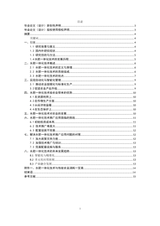 25年CH机械设计制造及其自动化-关于水肥一体化技术对农业的发展和应用-约9651字符.doc