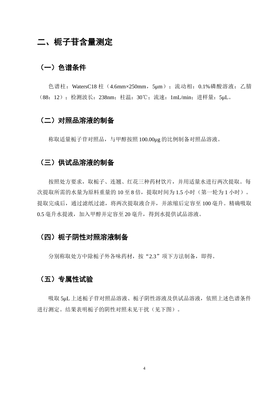 25年CH制药工程-用于糖尿病足外用中药育剂中栀子苷水提工艺的优化研究-约8206字符终版.docx_第9页