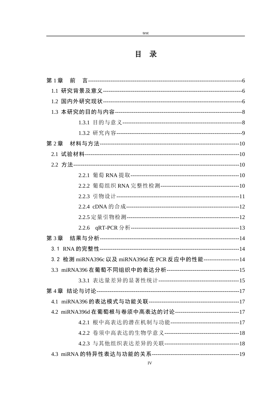 25年CH医学 葡萄miR396的组织特异性表达分析-约13864字符终版.docx_第3页