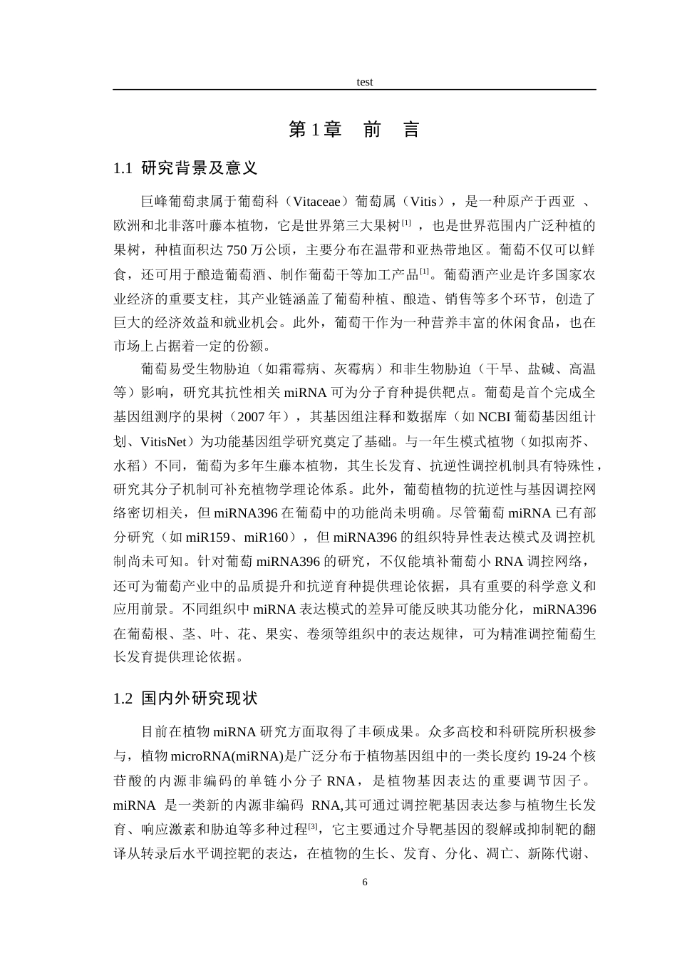 25年CH医学 葡萄miR396的组织特异性表达分析-约13864字符终版.docx_第5页