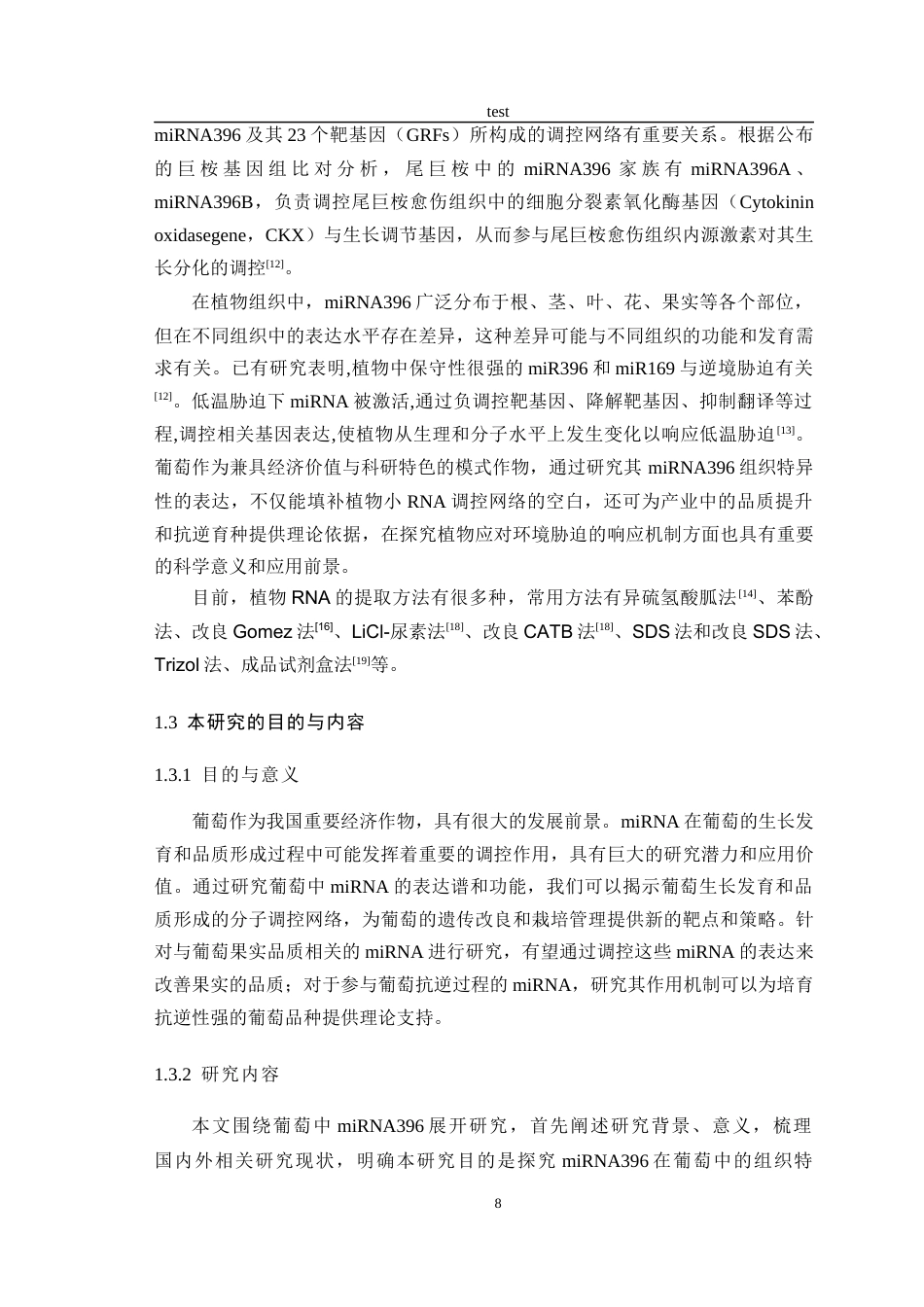 25年CH医学 葡萄miR396的组织特异性表达分析-约13864字符终版.docx_第7页