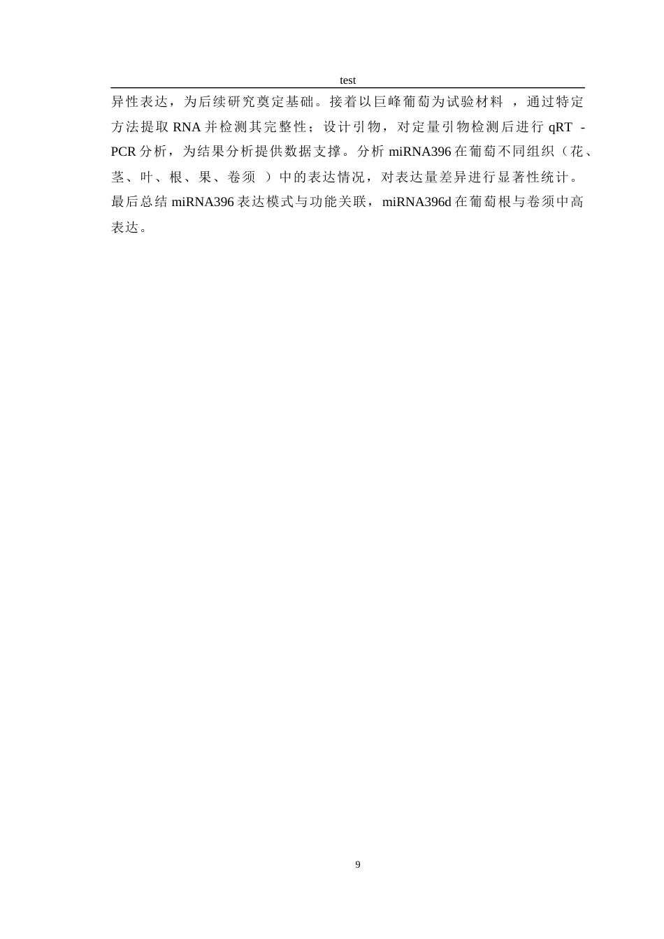 25年CH医学 葡萄miR396的组织特异性表达分析-约13864字符终版.docx_第8页