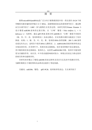 25年CH医学 葡萄miR396的组织特异性表达分析-约13864字符终版.docx