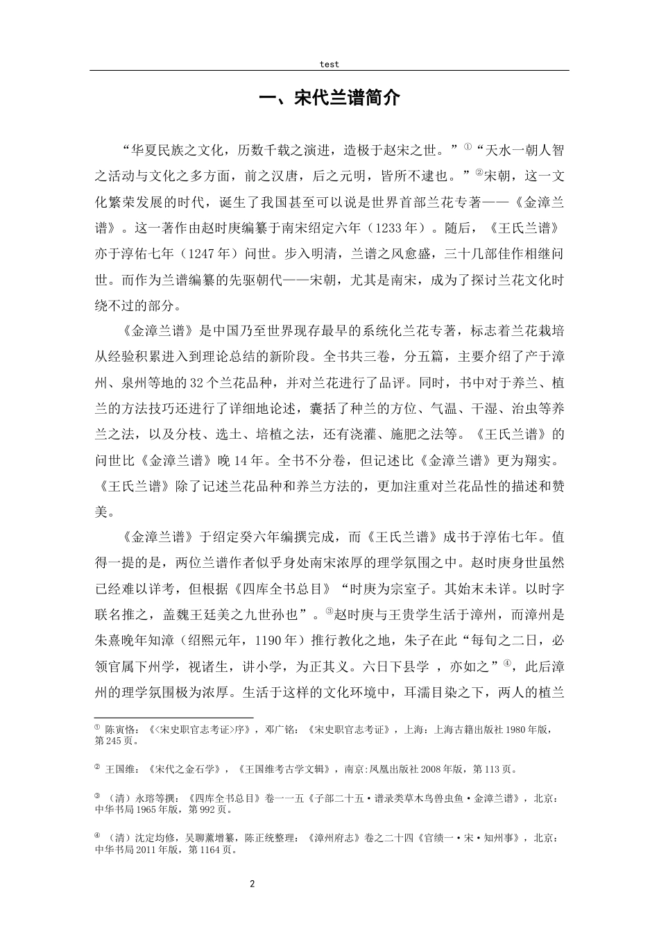 25年CH哲学 宋代兰谱对理学的映照——以气论为例-约8267字符.docx_第4页