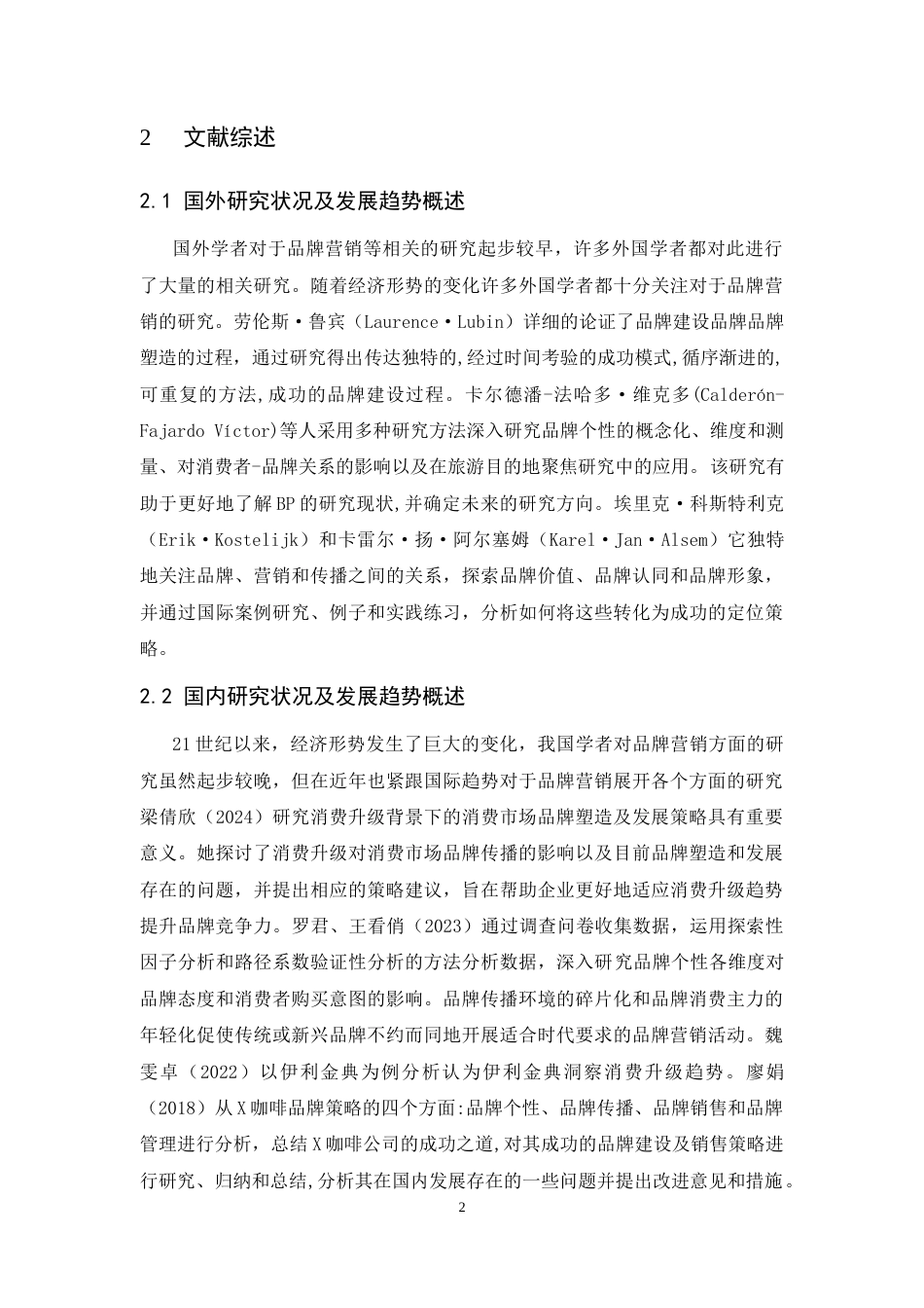 25年CH市场营销-香港美心月饼的品牌营销策略研究-约12852字符.doc_第6页