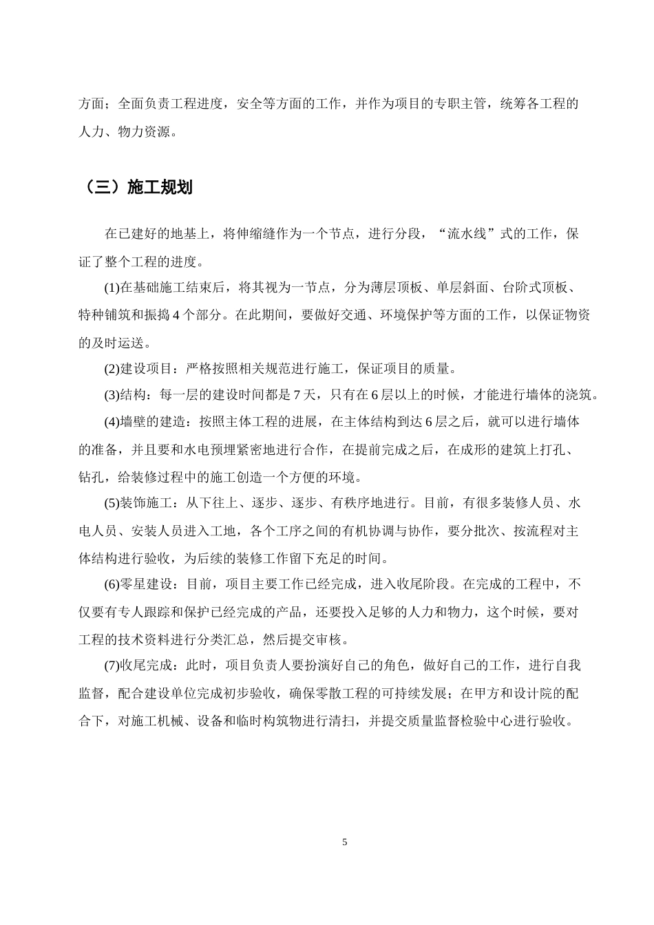 25年CH土木工程-昭通市某职工安置楼项目施工组织设计-约11740字符终版.docx_第8页