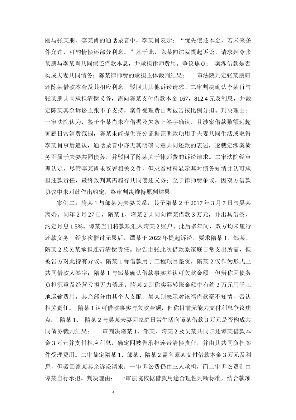 25年CH法学-夫妻共同债务的认定问题研究 -约11855字符终版.docx_第4页