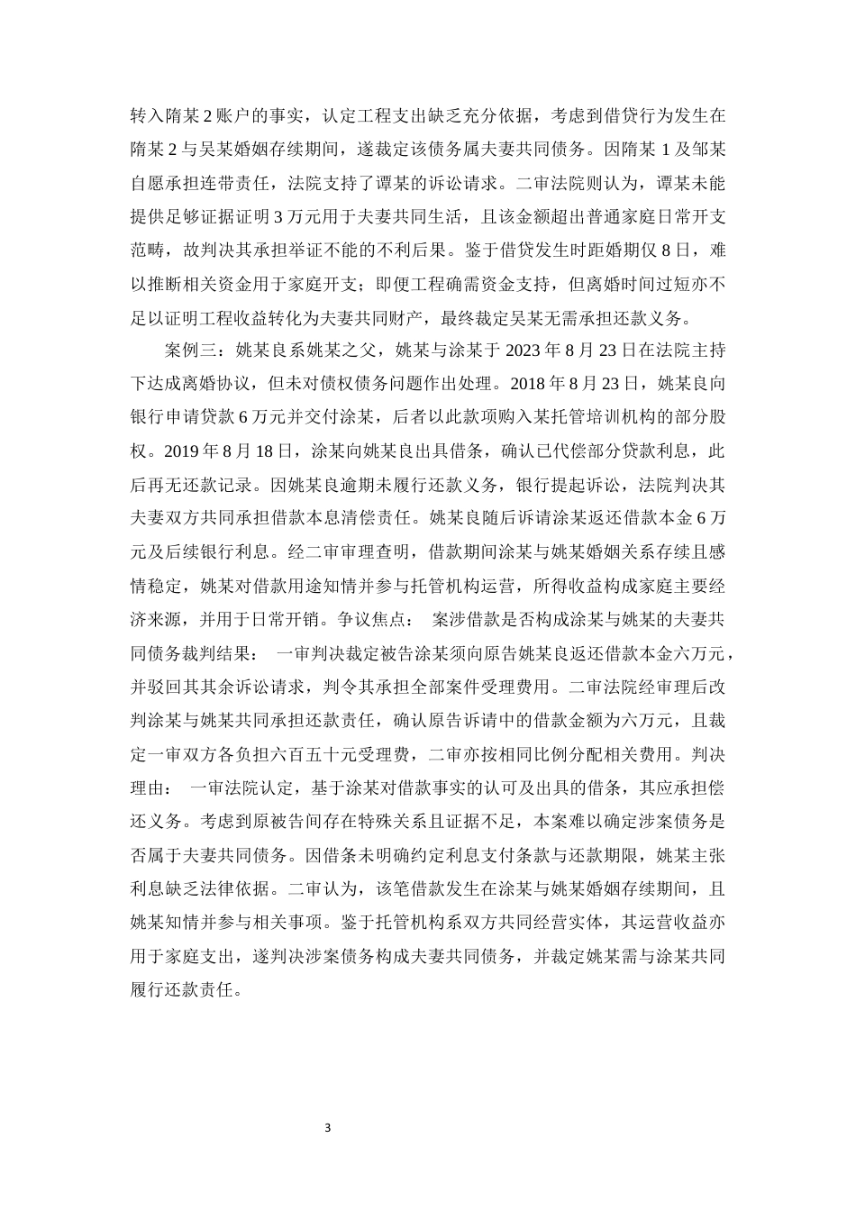 25年CH法学-夫妻共同债务的认定问题研究 -约11855字符终版.docx_第5页