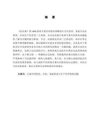25年CH法学-夫妻共同债务的认定问题研究 -约11855字符终版.docx
