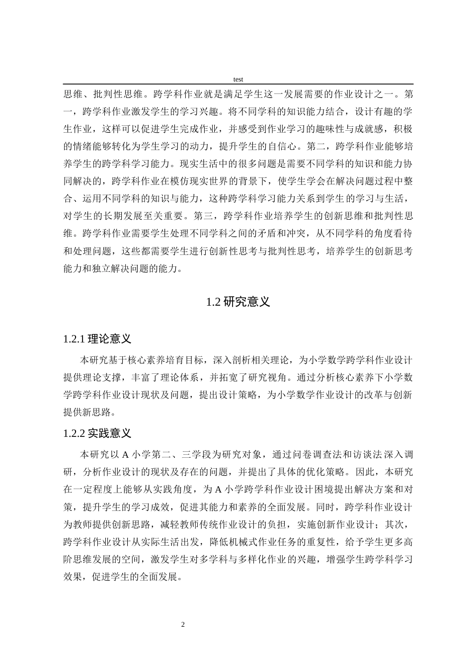 25年CH小学教育-核心素养下小学数学跨学科作业设计现状调查研究——以A小学第二三学段为例-约26423字符终版.docx_第7页