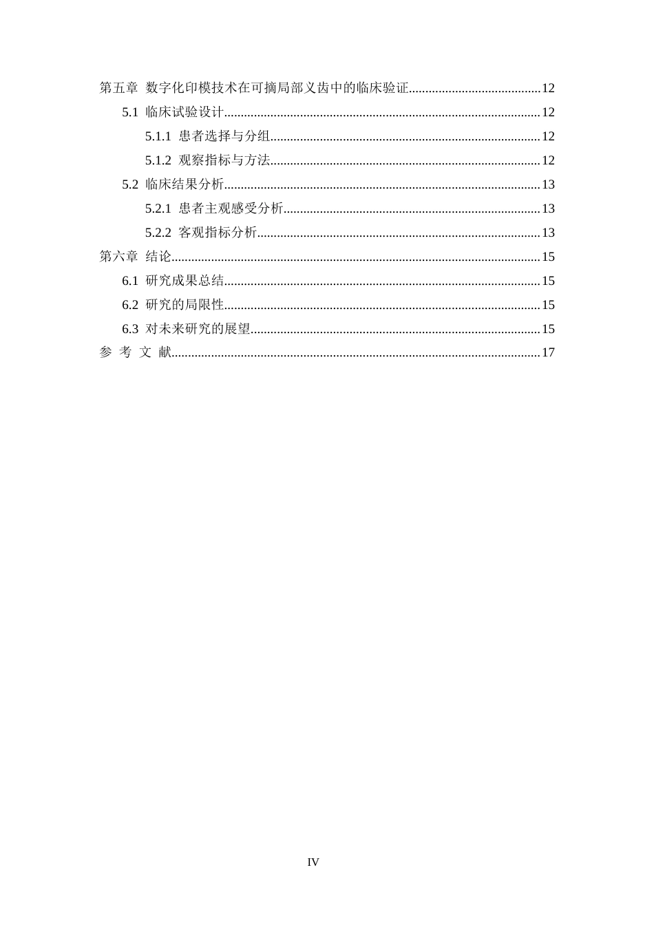 25年CH口腔医学-数字化印模技术在可摘局部义齿中的精度研究-约12451字符.docx_第4页
