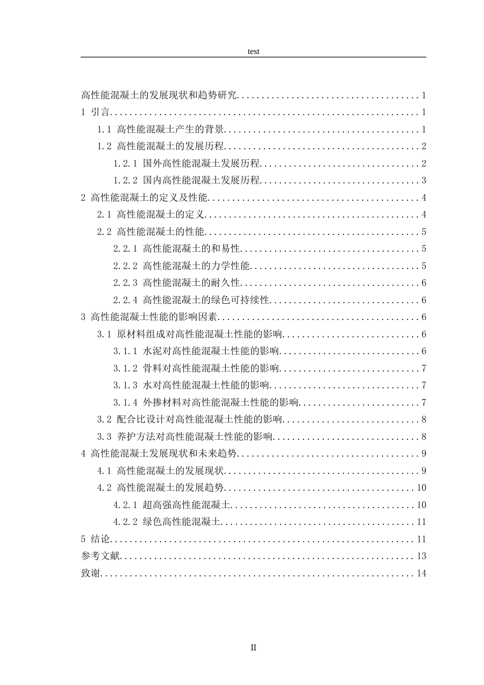 25年CH土木工程-高性能混凝土的发展现状和趋势研究 -约11311字符.doc_第2页