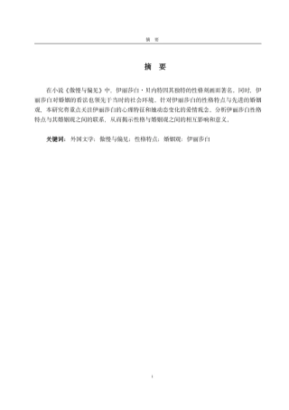 25年CH英语-浅析《傲慢与偏见》中伊丽莎白人物性格与婚姻观-约33619字符.pdf