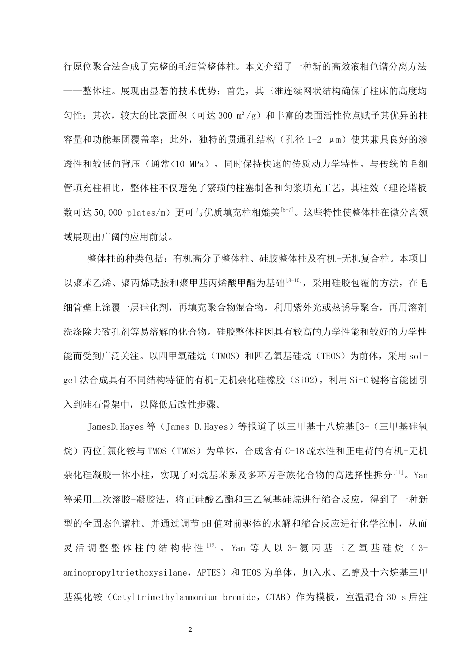 25年CH制药工程-氨基-炔反应柱用于和厚朴酚含量测定-约10105字符终版.docx_第8页