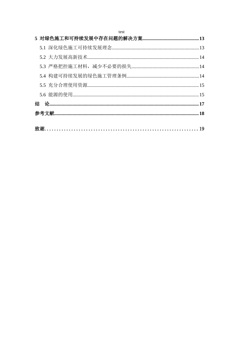 25年CH土木工程-浅谈土木工程中绿色施工和可持续发展-约13663字符.doc_第4页