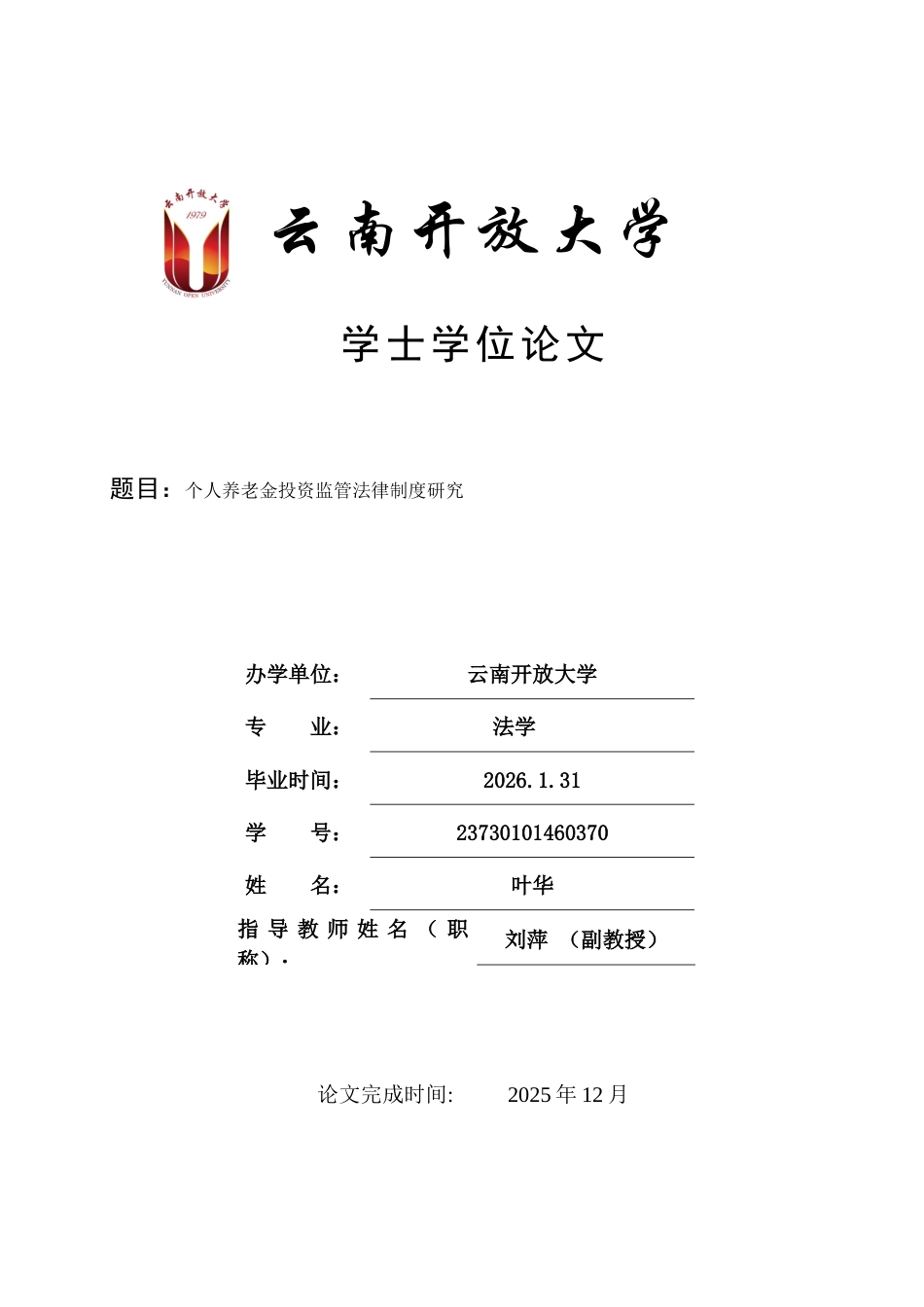 25年CH法学-个人养老金投资监管法律制度研究-约10679字符.docx_第1页