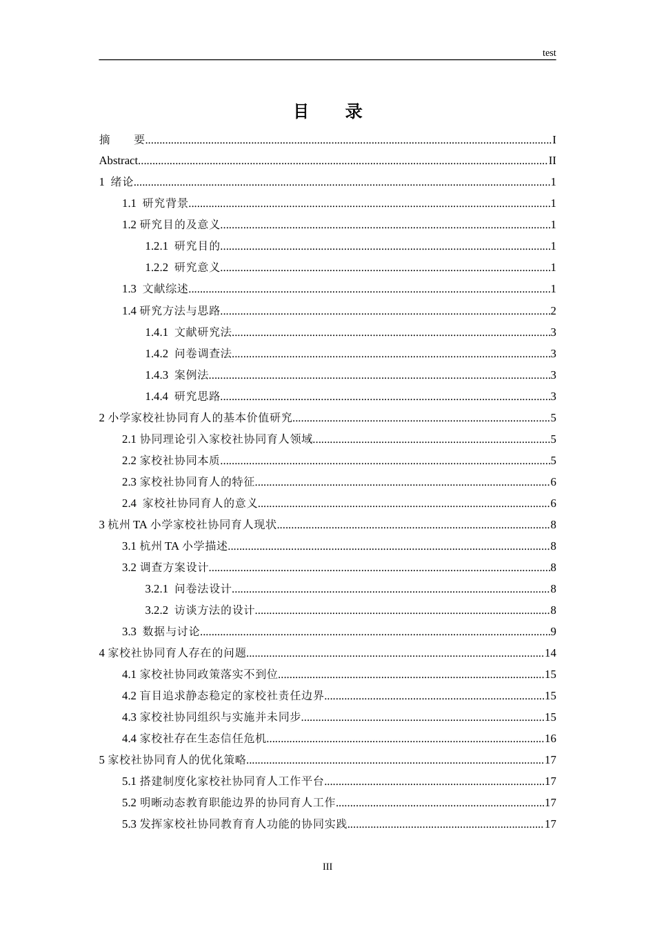 25年CH小学教育 小学阶段家校社协同育人调查和分析——以杭州TA小学为例-约28587字符.doc_第3页