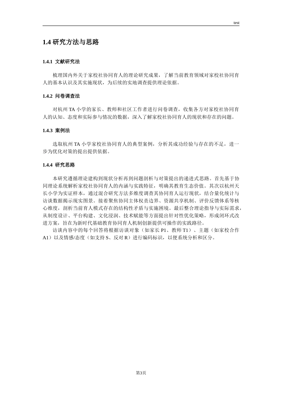 25年CH小学教育 小学阶段家校社协同育人调查和分析——以杭州TA小学为例-约28587字符.doc_第8页
