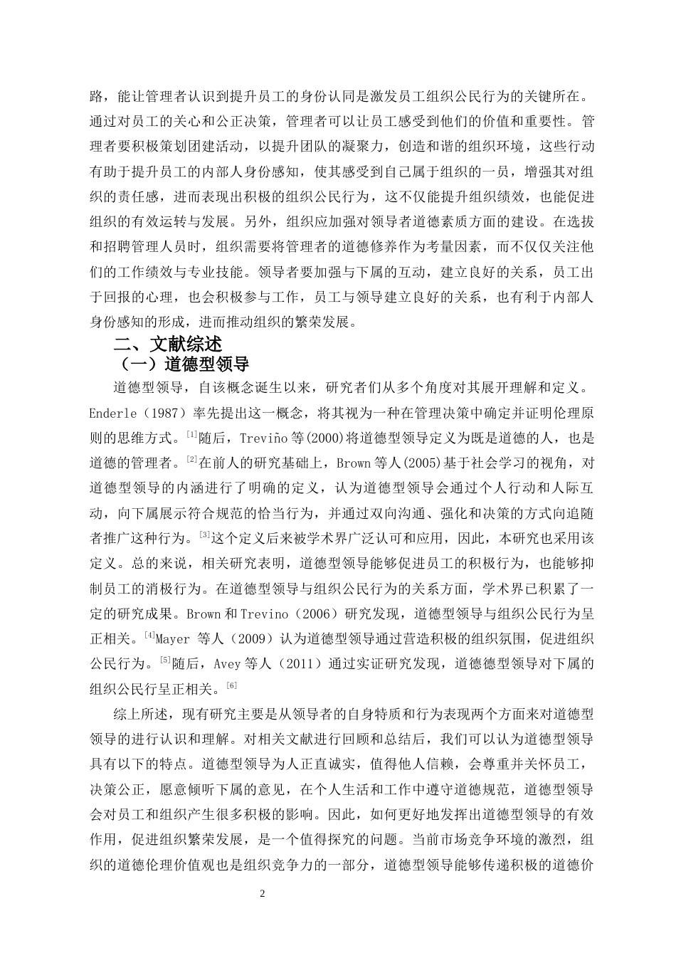 25年CH人力资源管理-道德型领导对员工组织公民行为的影响机制研究-约15373字符.docx_第3页