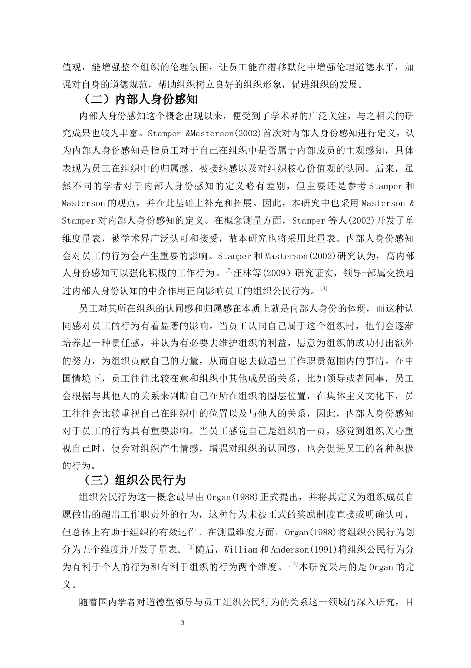 25年CH人力资源管理-道德型领导对员工组织公民行为的影响机制研究-约15373字符.docx_第4页